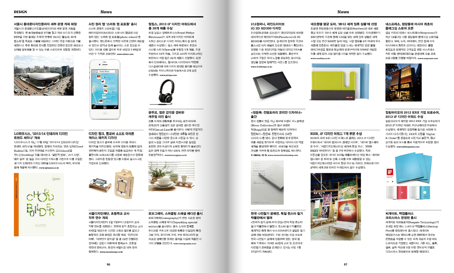 회사소개 > 보도자료서울 > 월간<디자인> 2013년 1월호 디자인 뉴스 : 클로버 소프트 아이폰 케이스 패키지 디자인